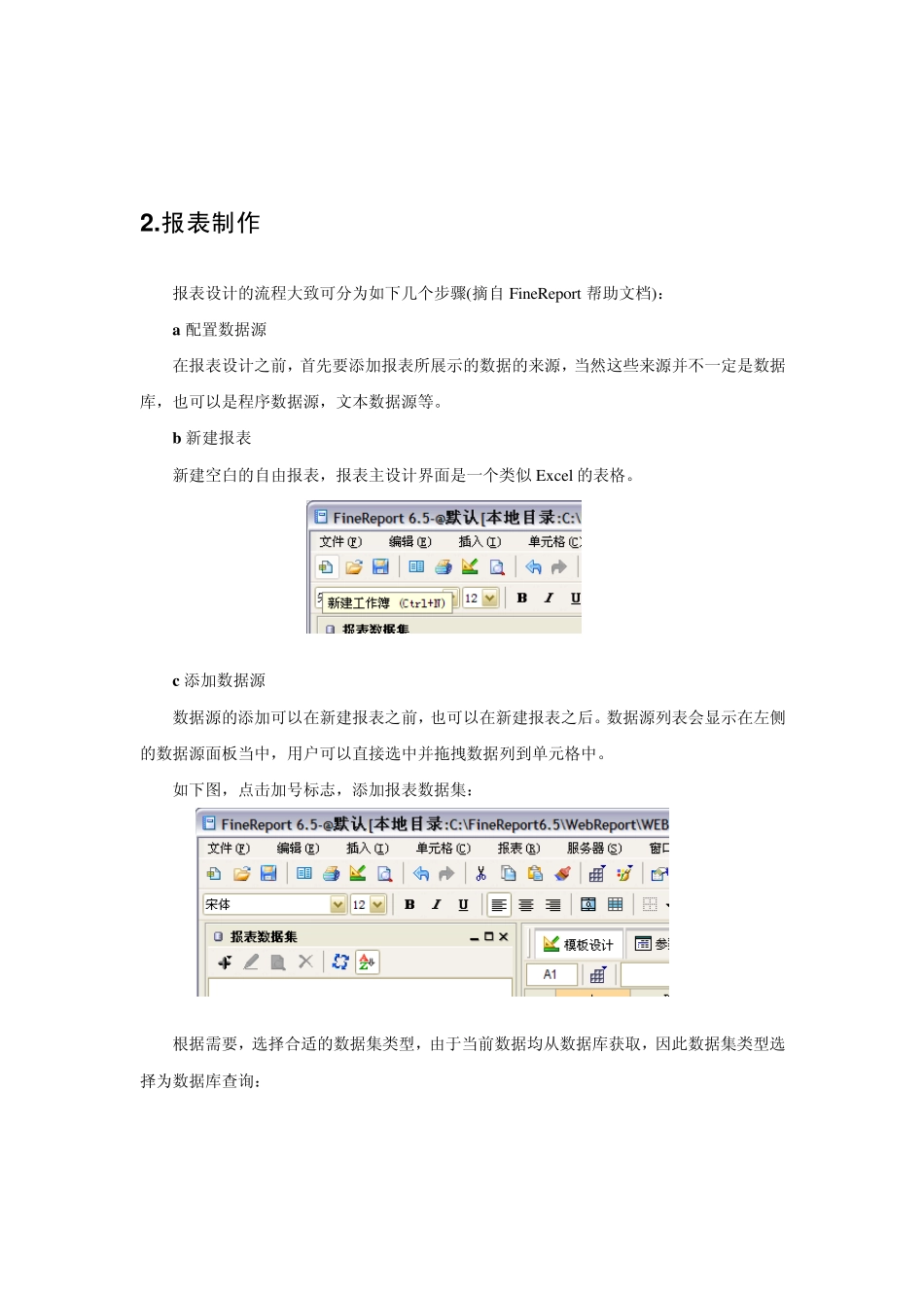 FineReport使用简介_第2页