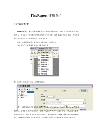 FineReport使用简介