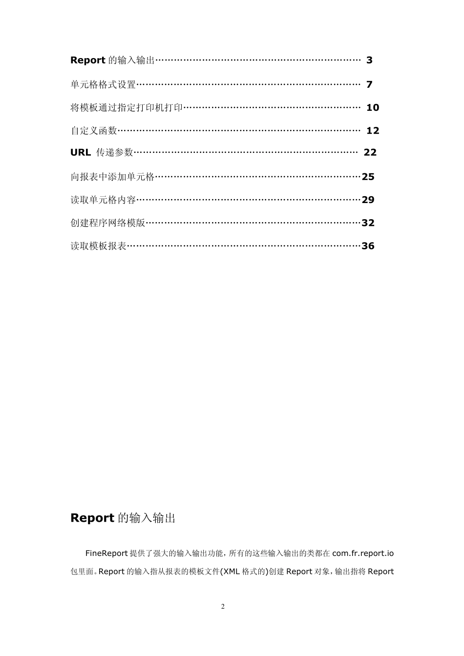 FineReport报表二次开发_第2页