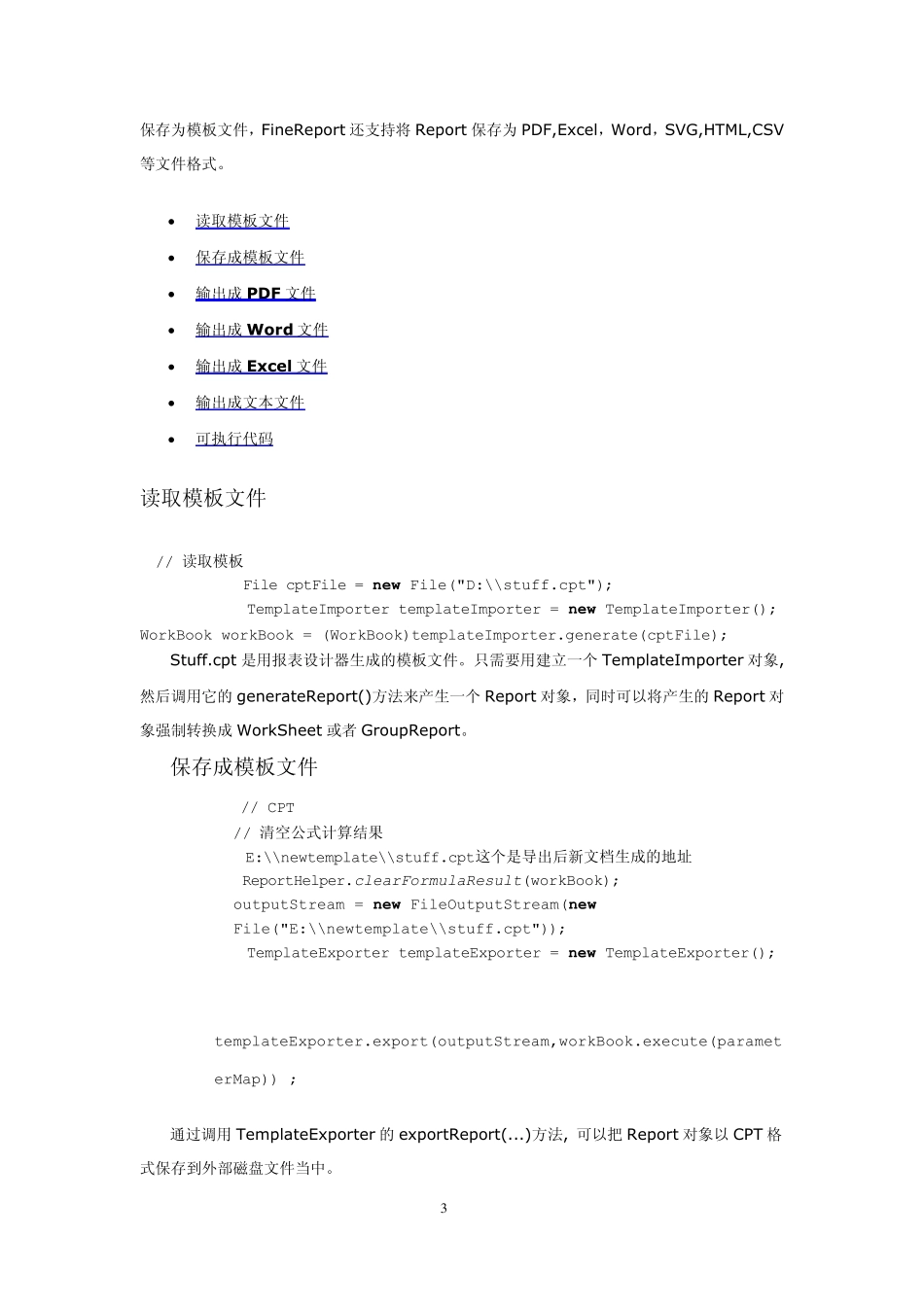 FineReport报表二次开发_第3页