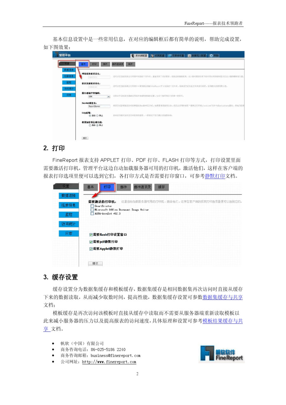 FineReport服务器配置专题_第2页