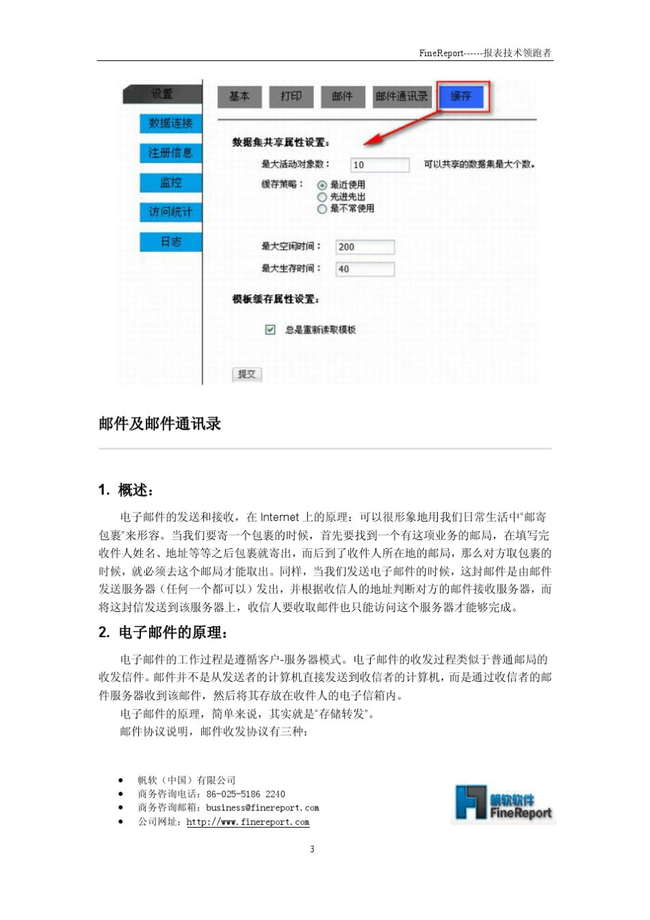 FineReport服务器配置专题_第3页