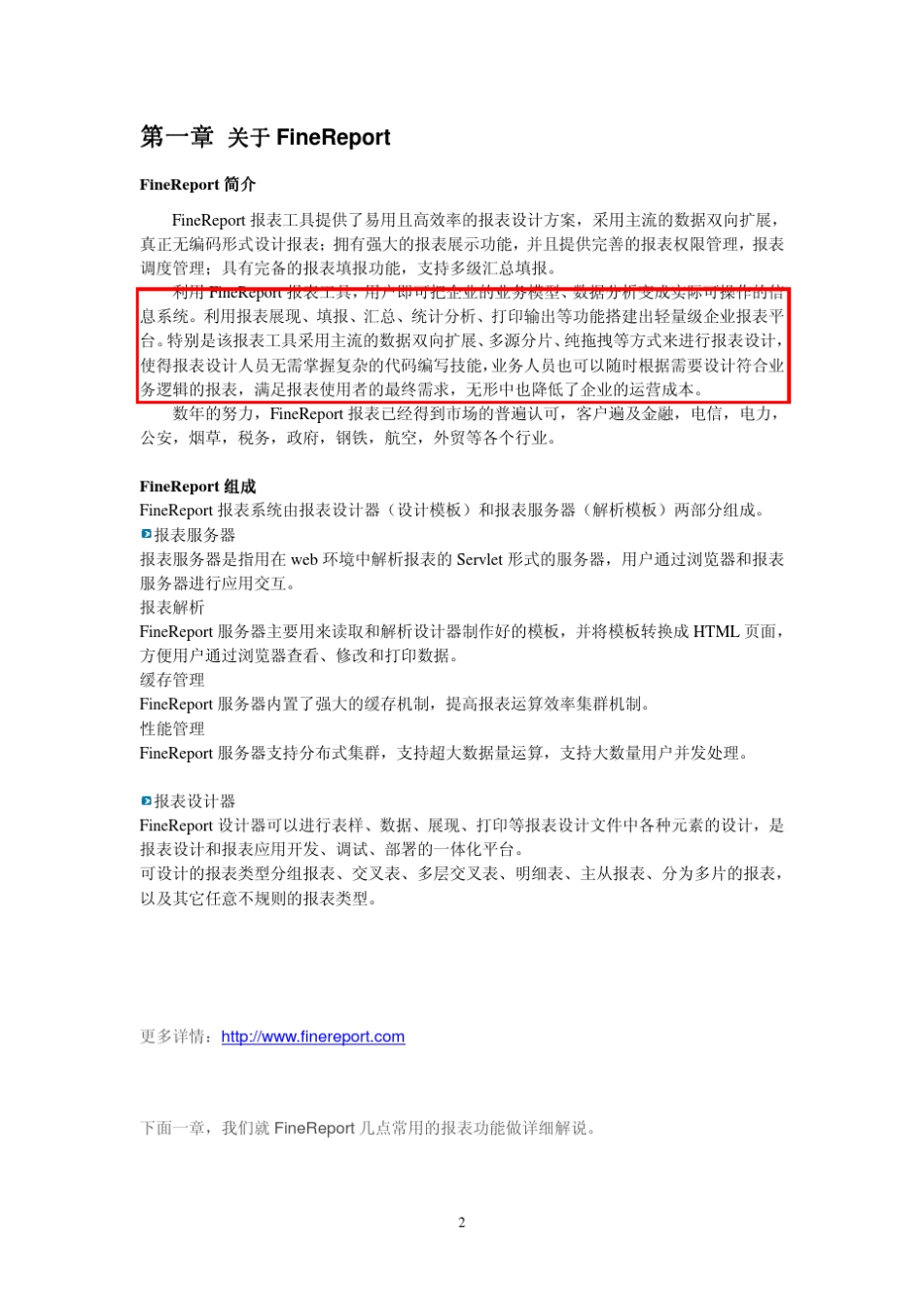 FineReport教程_第2页