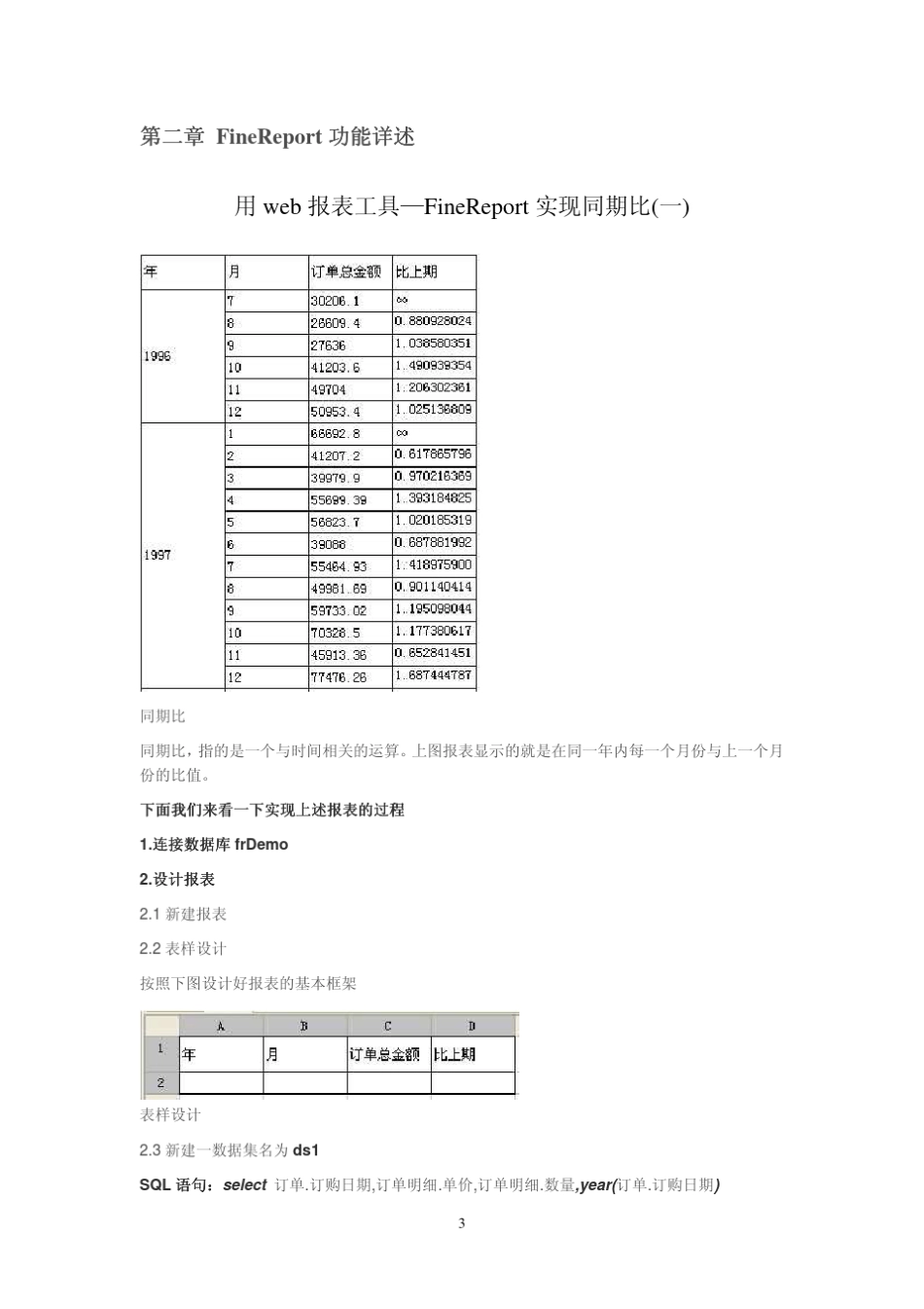 FineReport教程_第3页