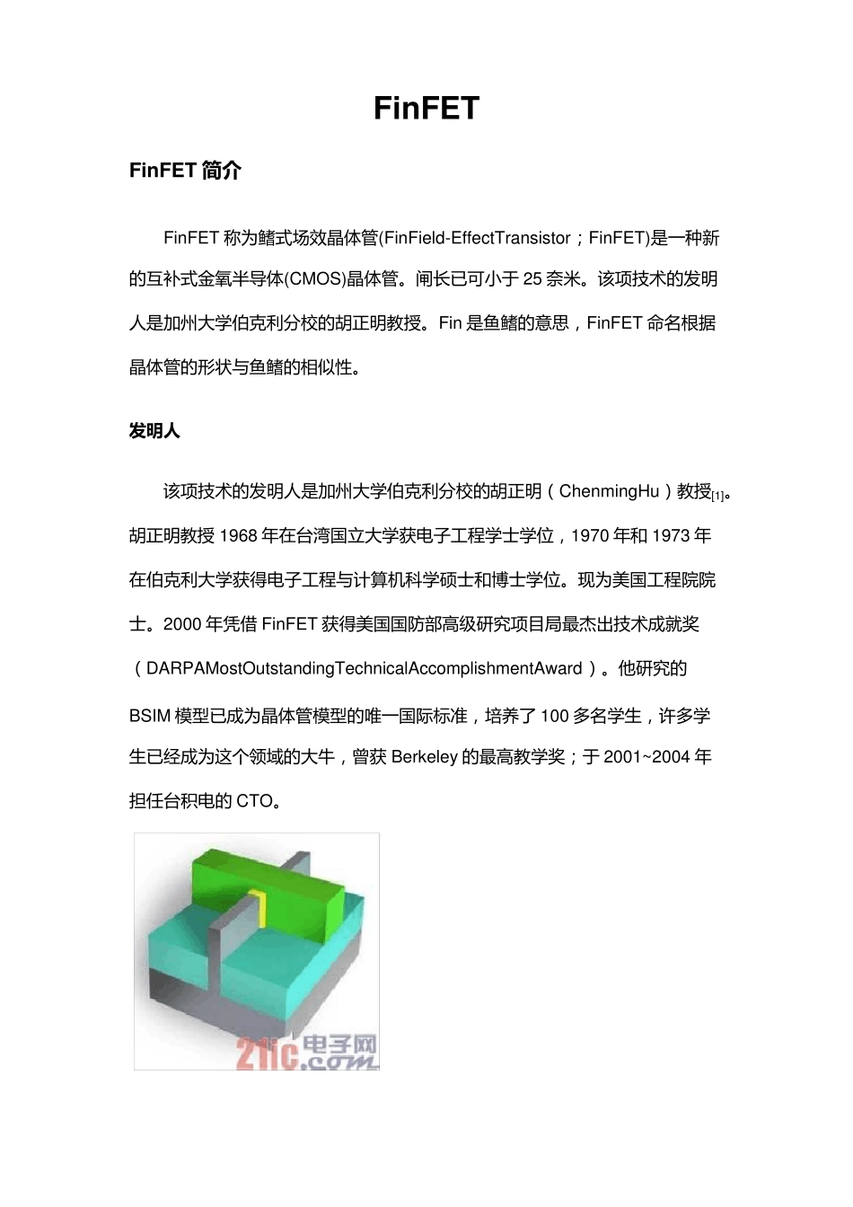 FinFET_第1页