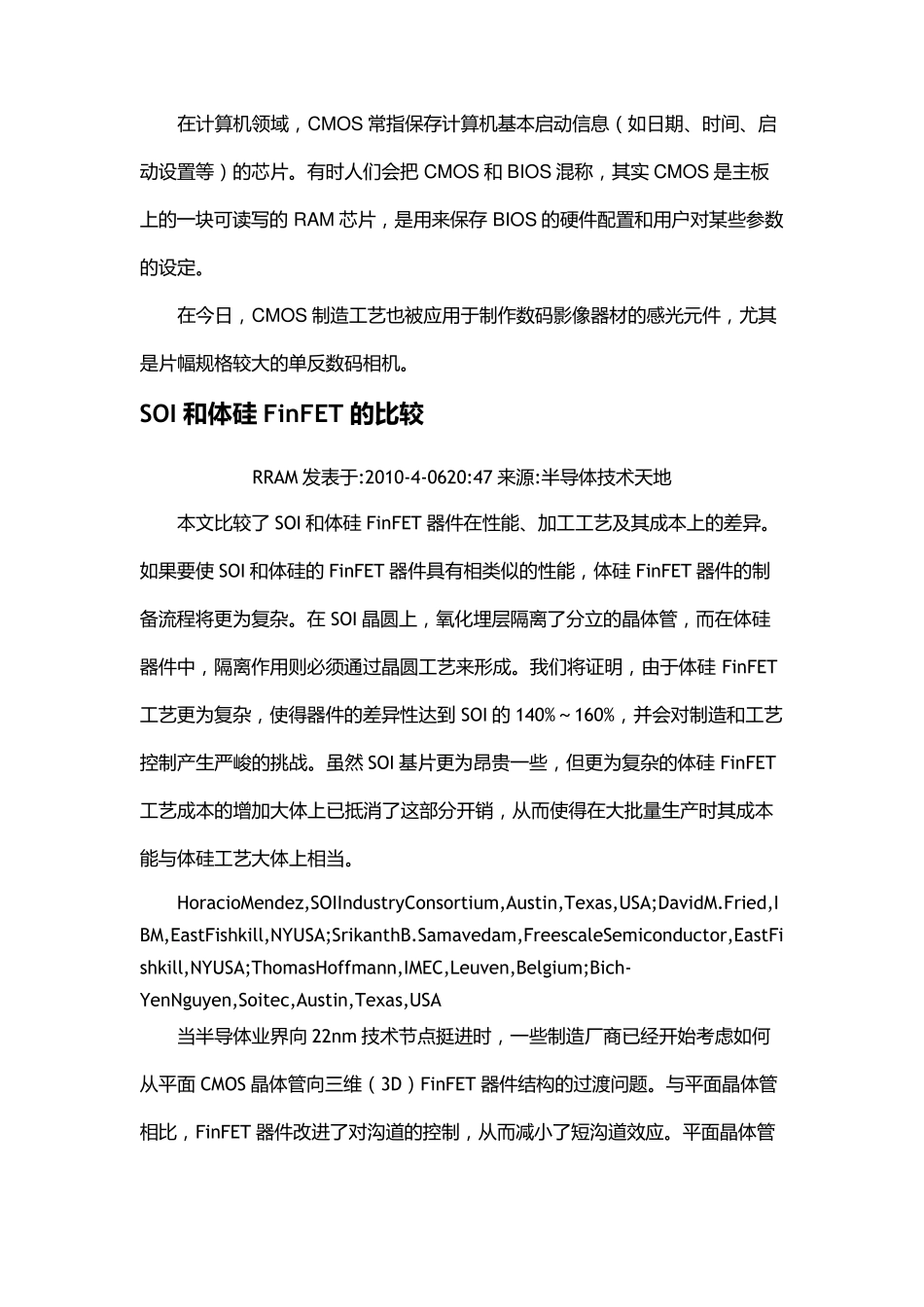 FinFET_第3页
