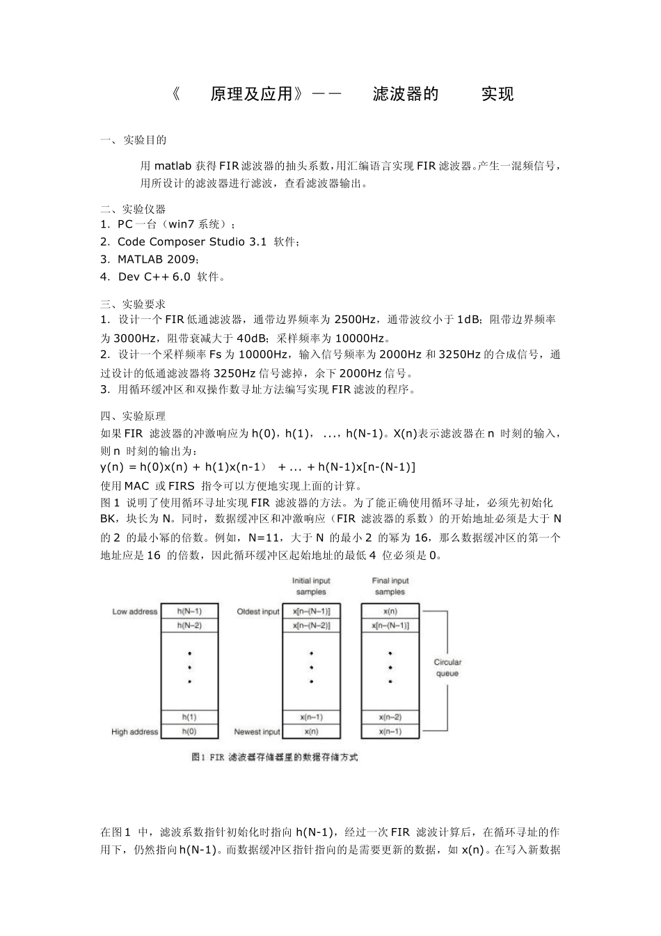 FIRCCS实验报告_第1页