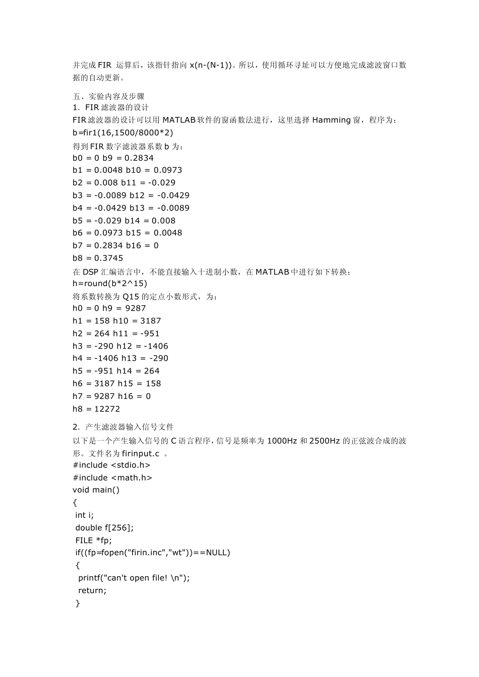 FIRCCS实验报告_第2页