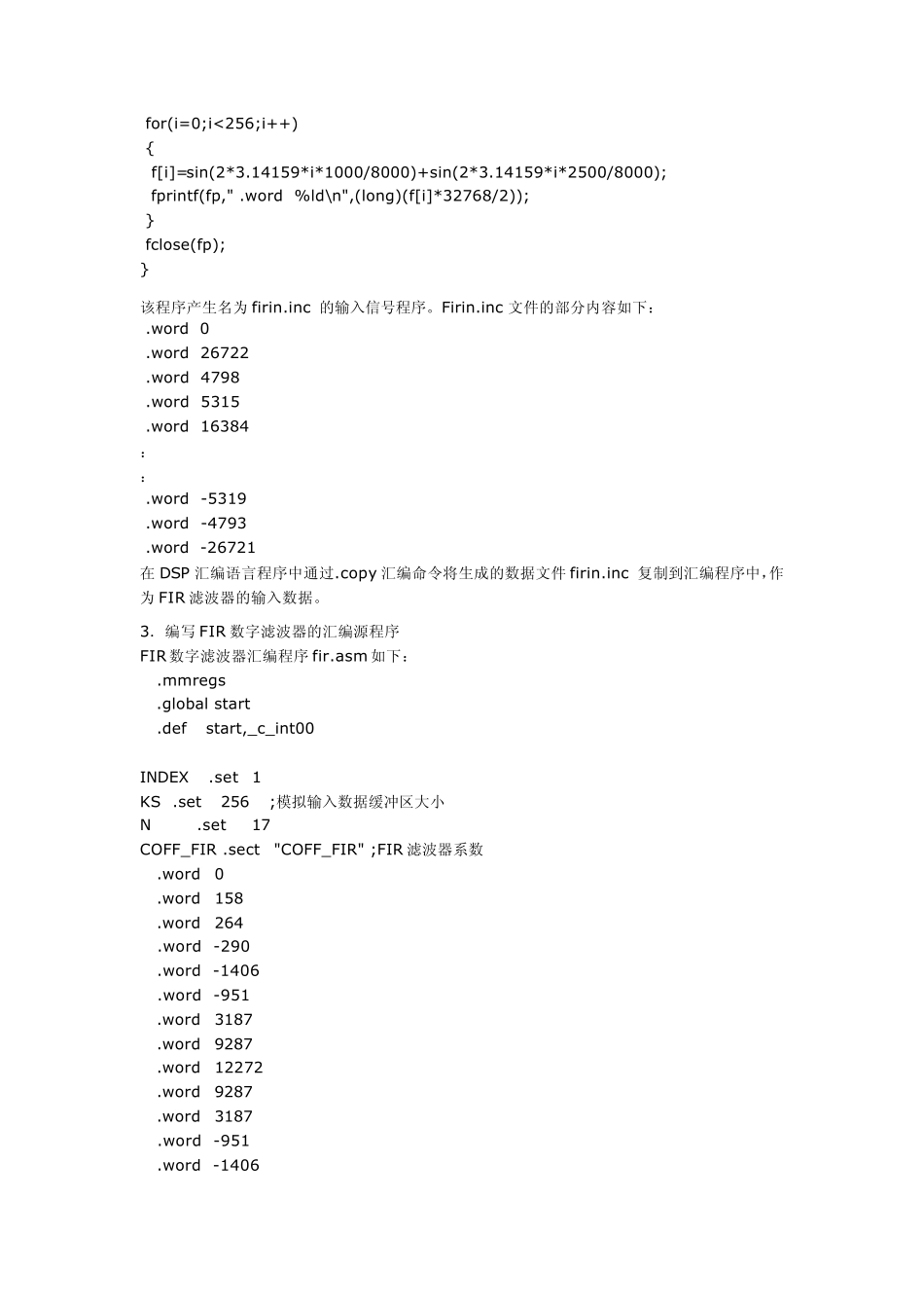 FIRCCS实验报告_第3页