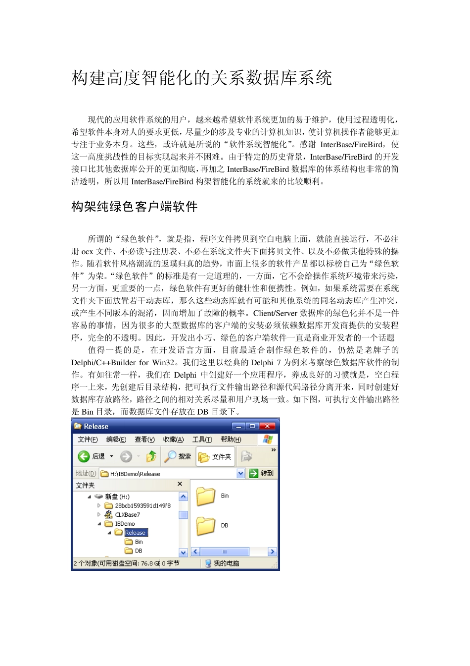 FireBird应用开发宝典样章_第2页
