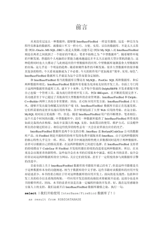 FireBird应用开发宝典样章