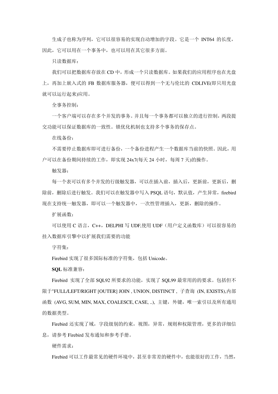 FireBird数据库使用指南_第2页