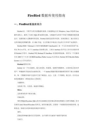 FireBird数据库使用指南