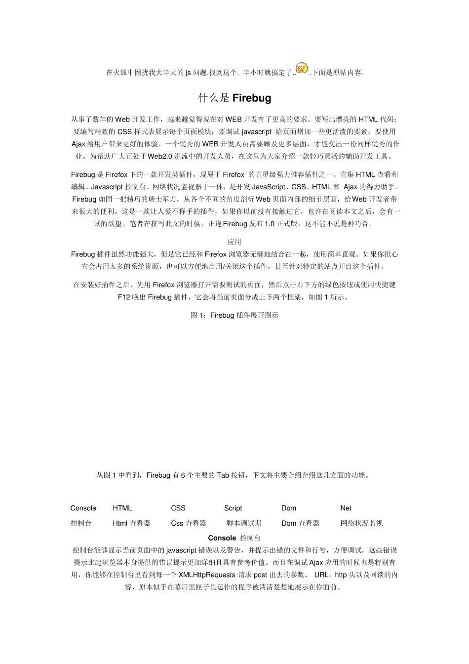 Firebug+Firefox调试方法_第1页