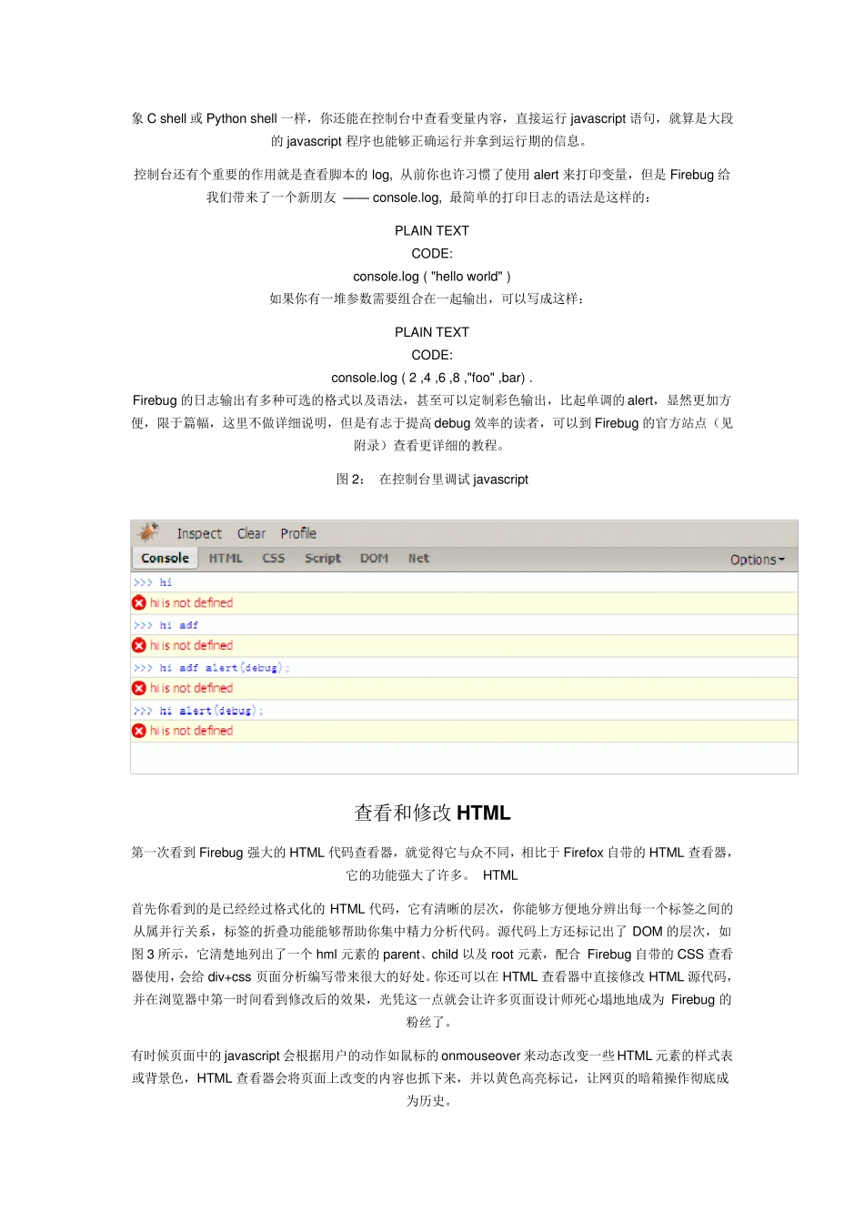 Firebug+Firefox调试方法_第2页