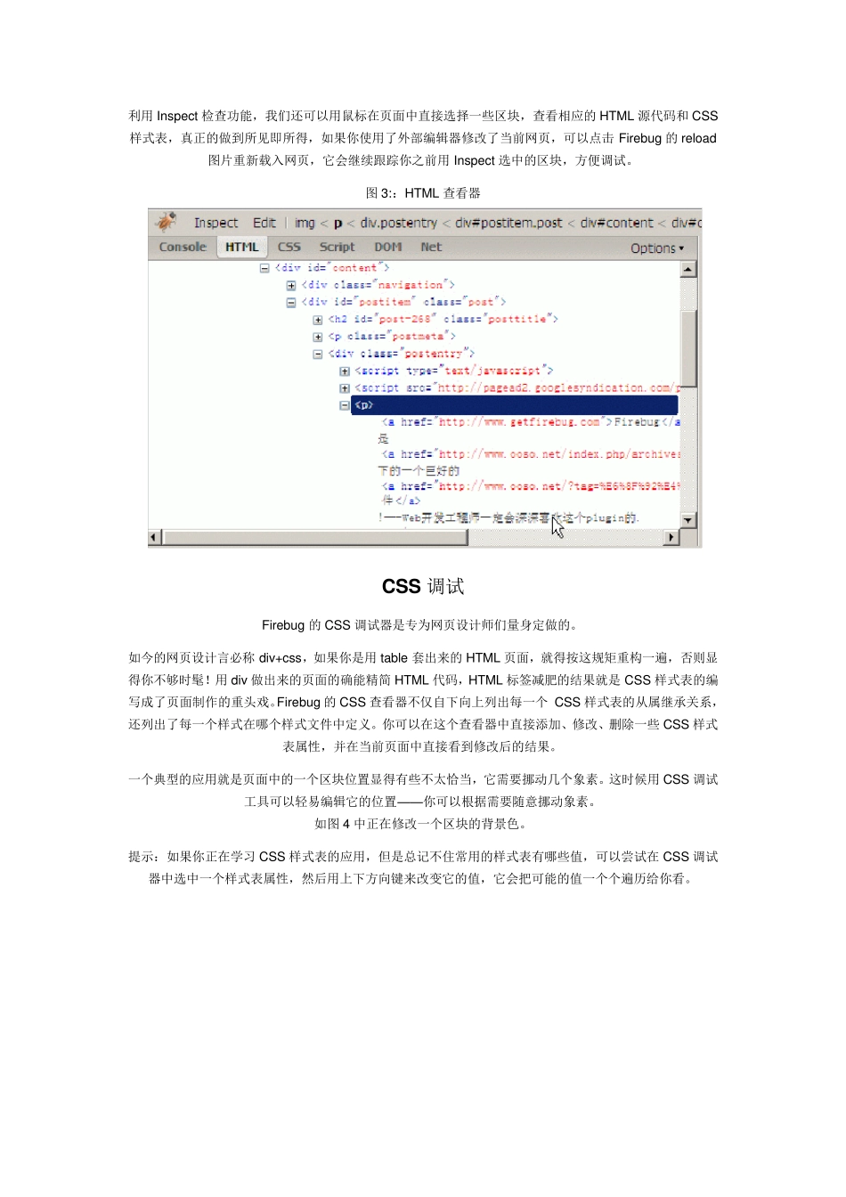 Firebug+Firefox调试方法_第3页
