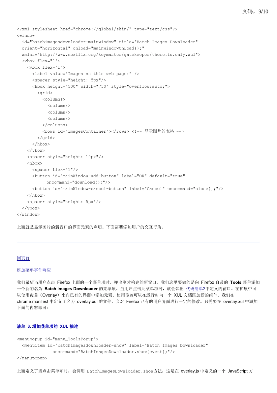 Firefox扩展开发_第3页