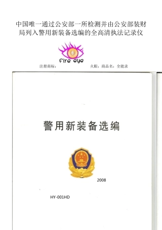 fireeye火眼全能录高清执法记录仪