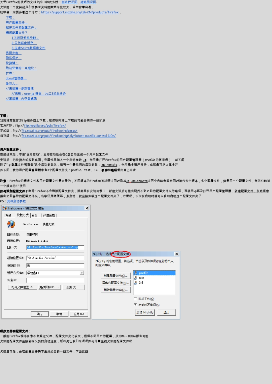 Firefox火狐30分钟入门到高级玩家教程_第1页