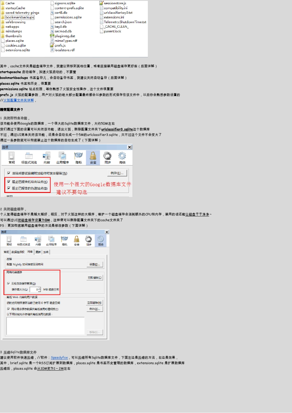 Firefox火狐30分钟入门到高级玩家教程_第2页