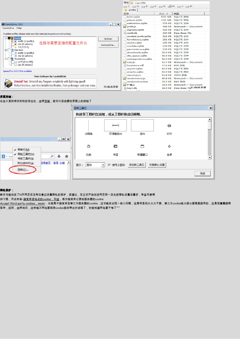 Firefox火狐30分钟入门到高级玩家教程_第3页