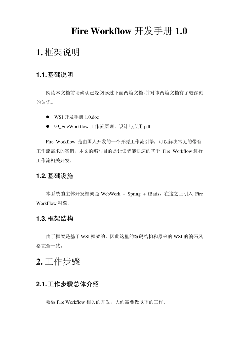 fireworkflow开发手册1.0_第1页
