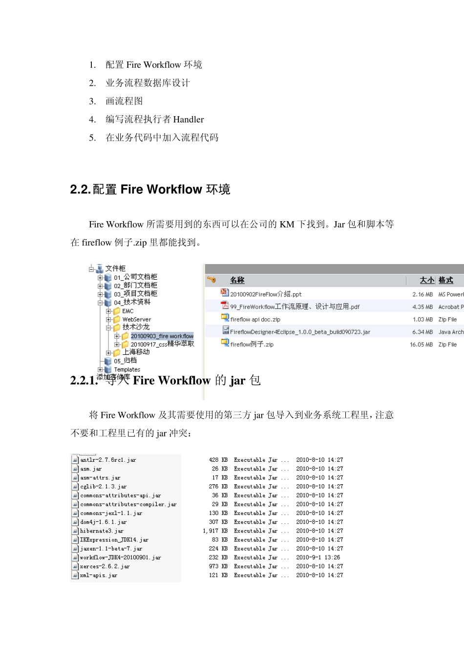 fireworkflow开发手册1.0_第2页
