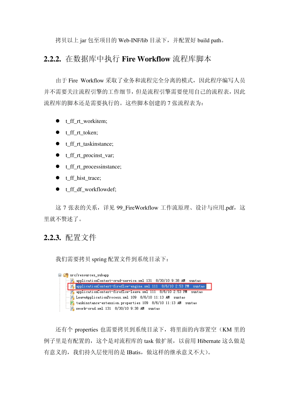 fireworkflow开发手册1.0_第3页