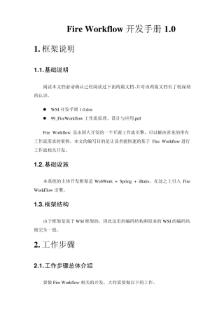 fireworkflow开发手册1.0