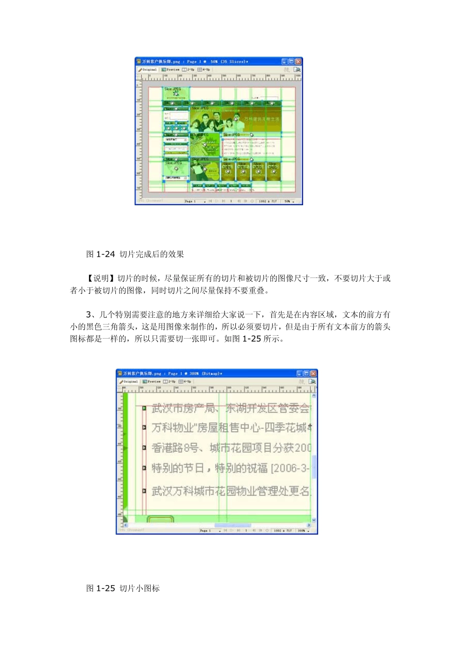 Fireworks切片教程_第2页