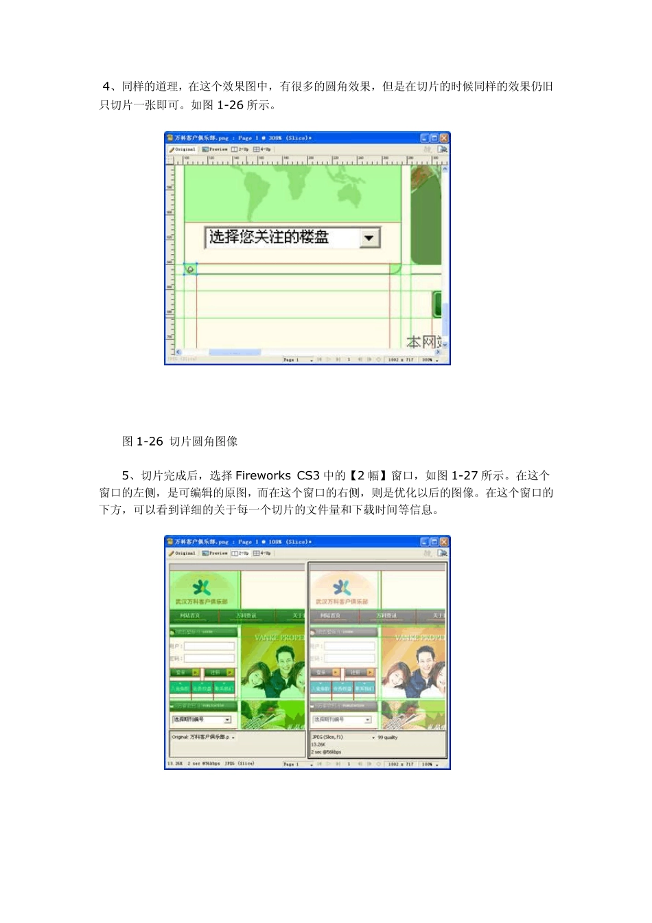 Fireworks切片教程_第3页