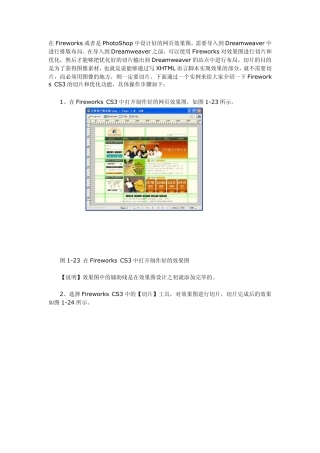 Fireworks切片教程