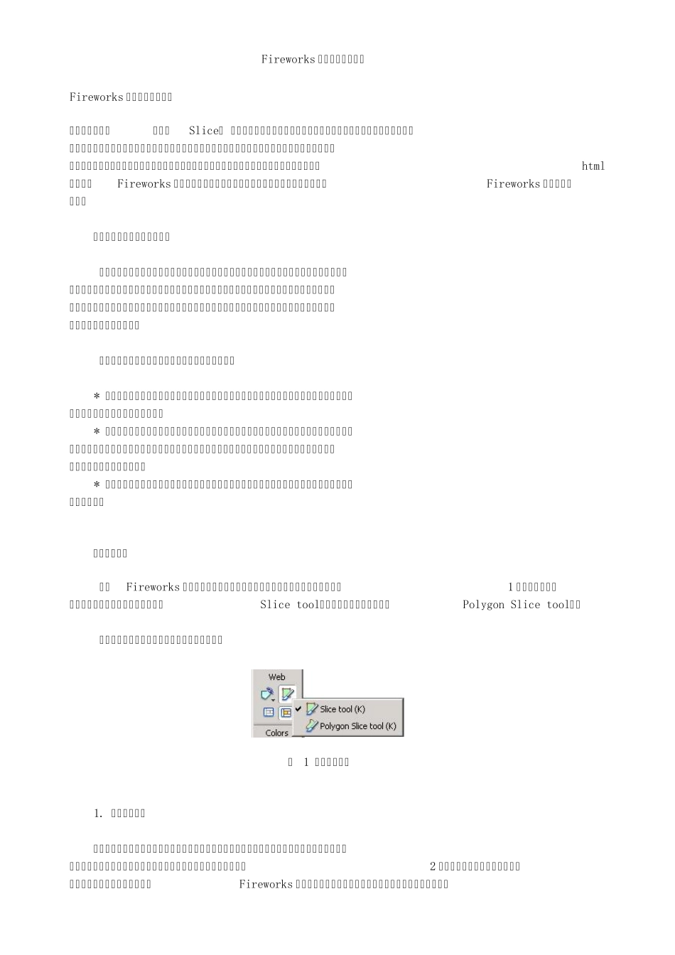 Fireworks网页切片应用详解_第1页