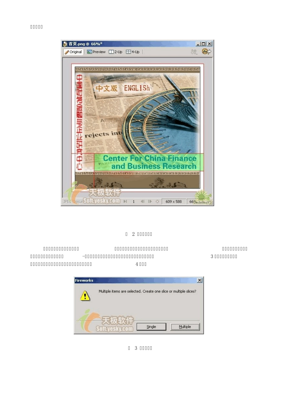 Fireworks网页切片应用详解_第2页