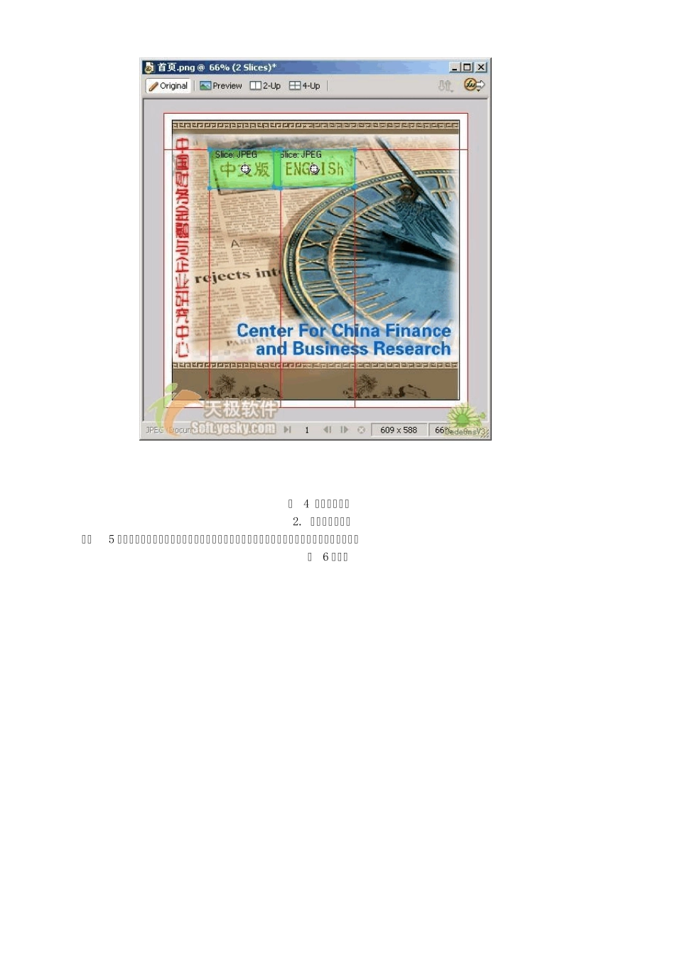 Fireworks网页切片应用详解_第3页