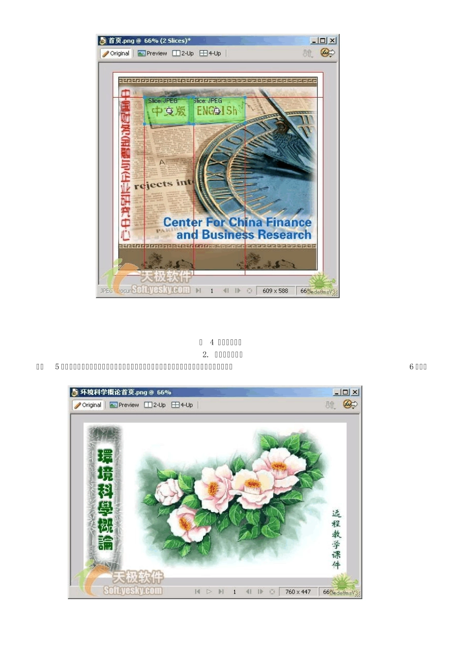 Fireworks网页切片应用资料_第3页