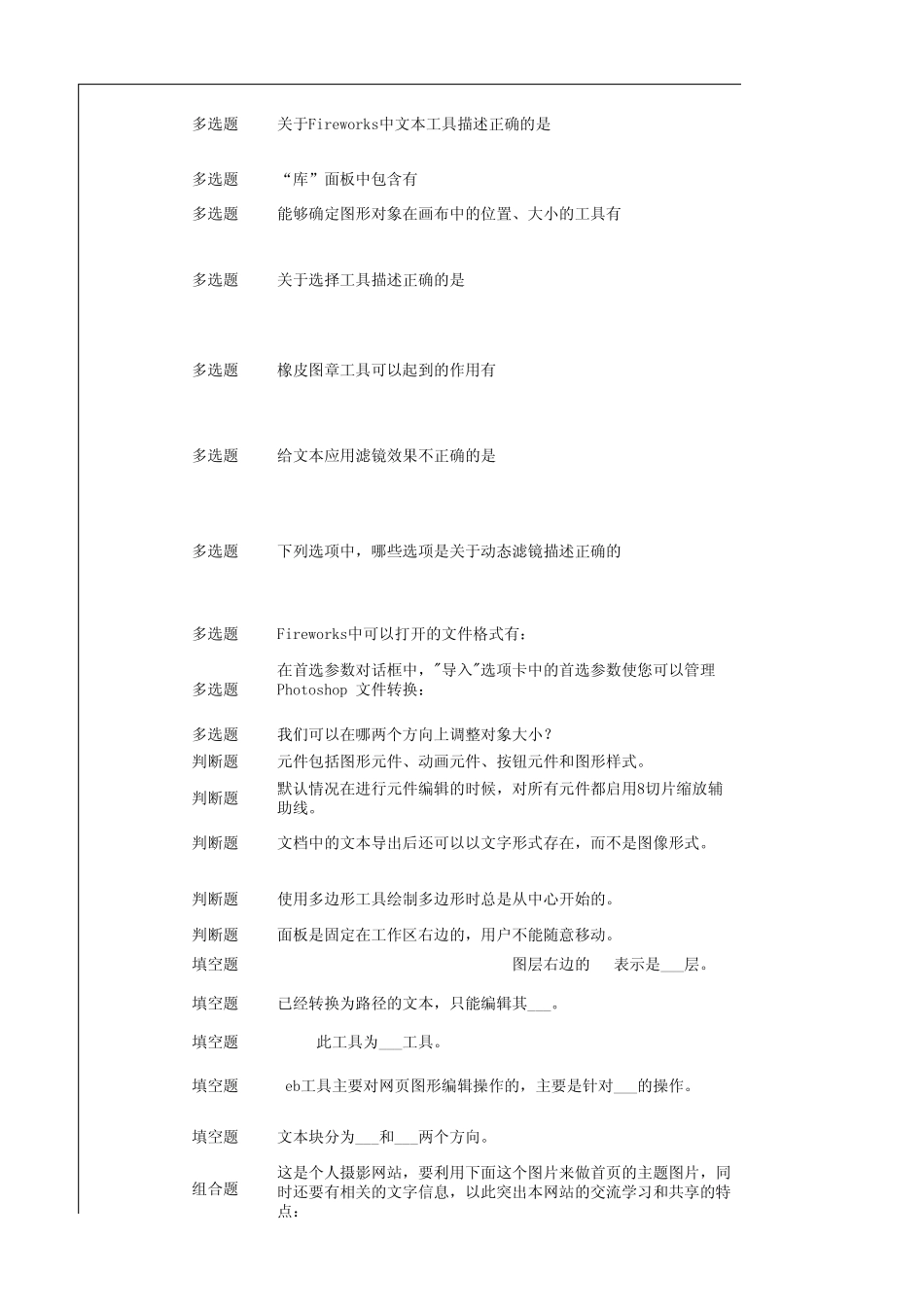 Fireworks考试样题_图像处理_第2页