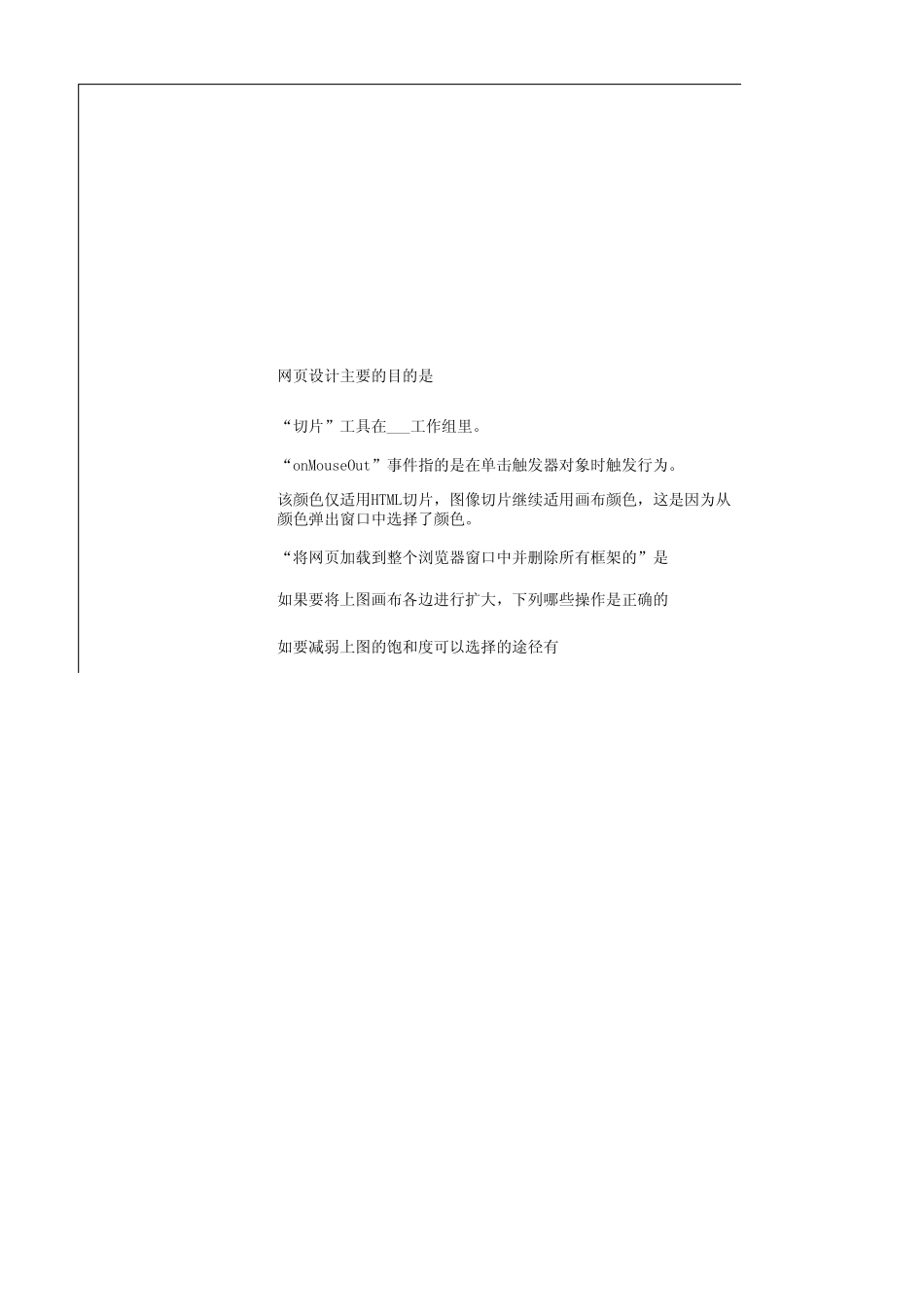 Fireworks考试样题_图像处理_第3页