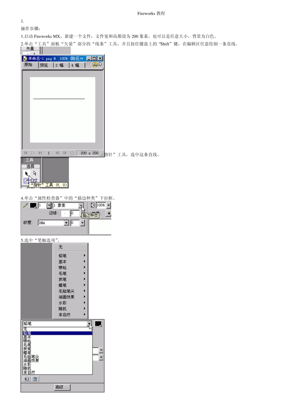 firework制作图片实例_第1页
