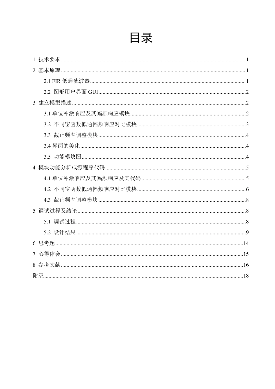 FIR低通滤波器的设计_第1页