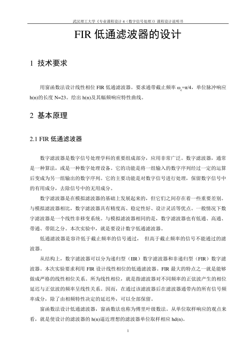 FIR低通滤波器的设计_第2页
