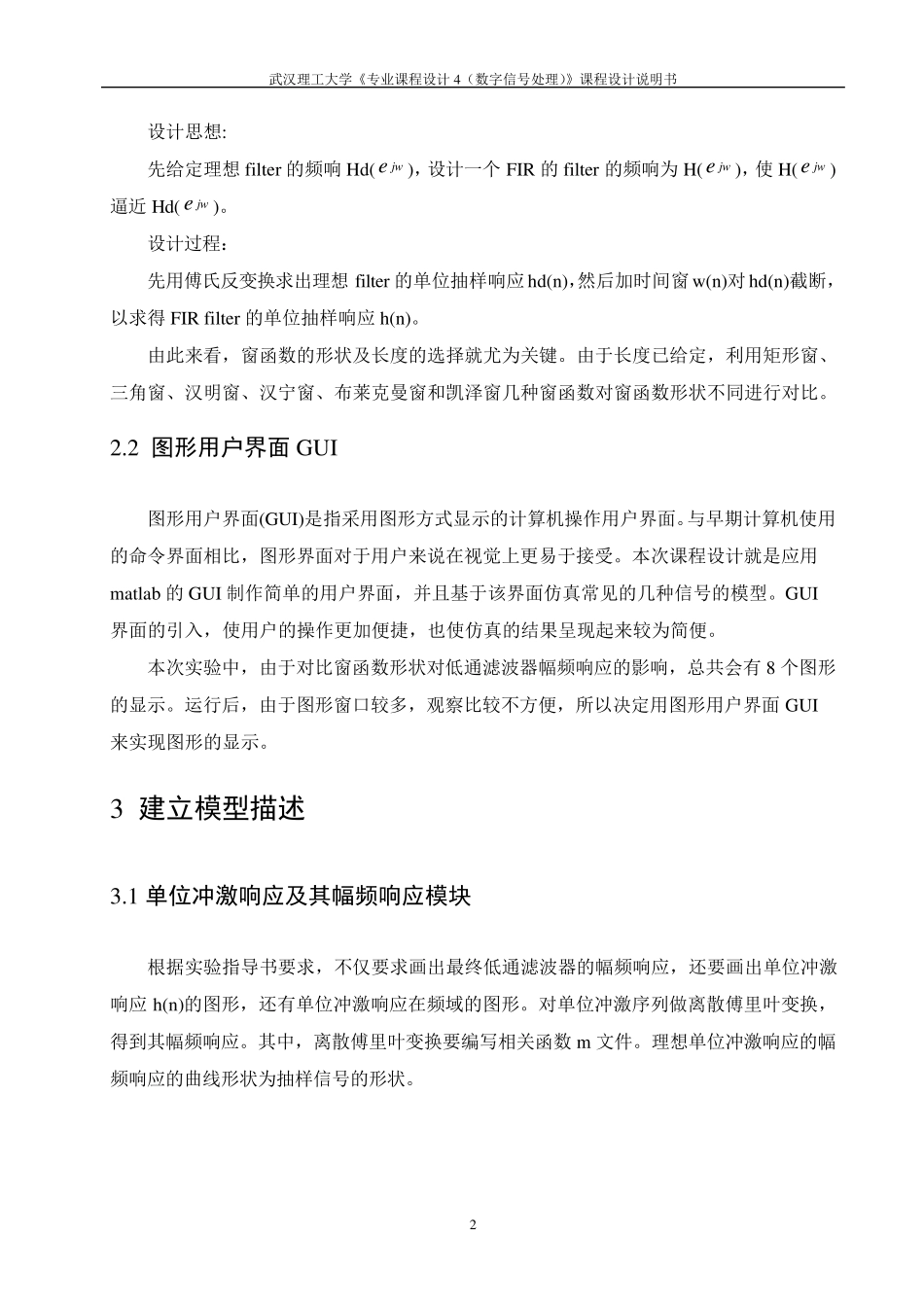 FIR低通滤波器的设计_第3页