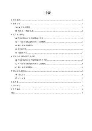 FIR低通滤波器的设计
