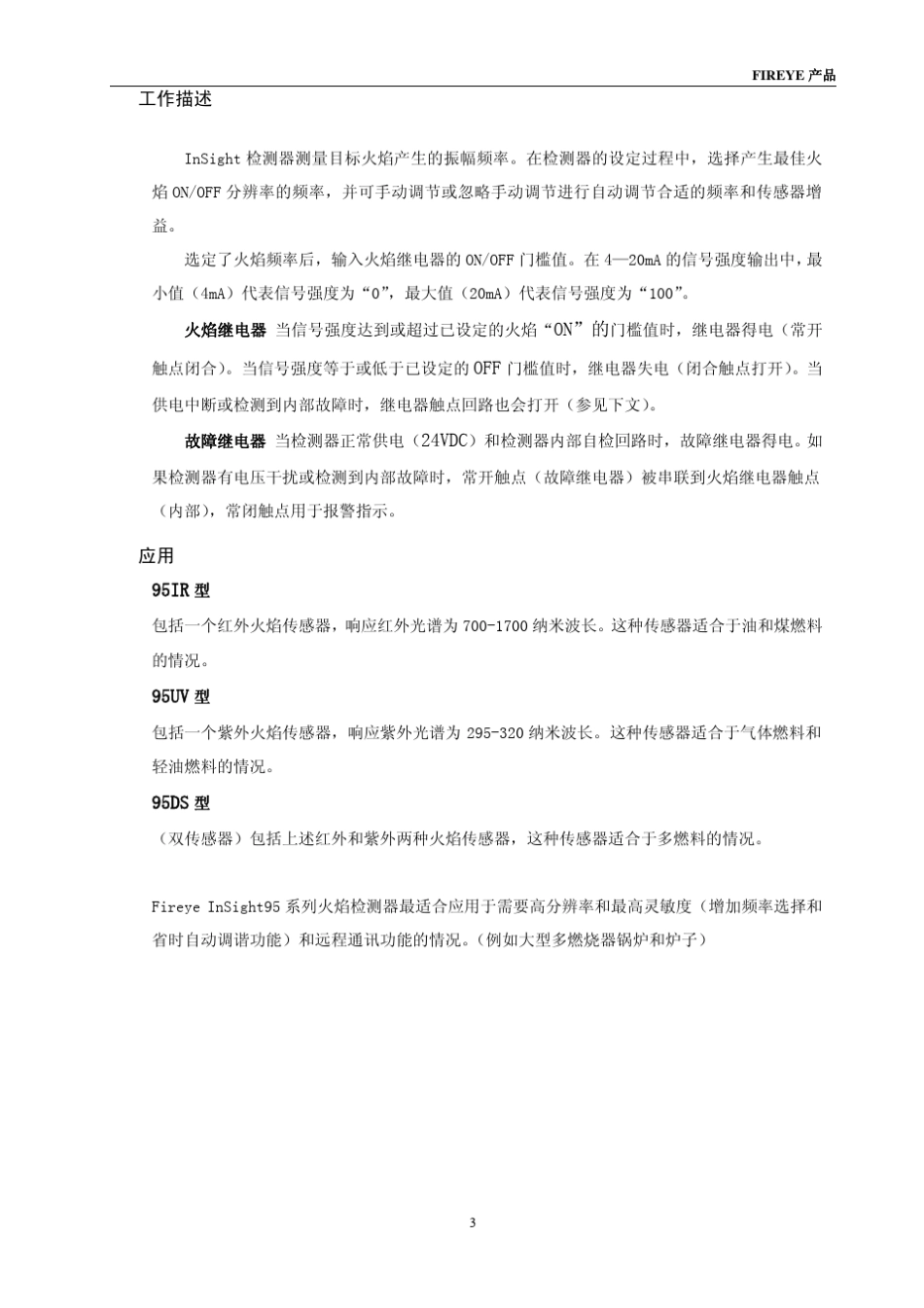Fireye火焰检测器95系列说明书_第3页