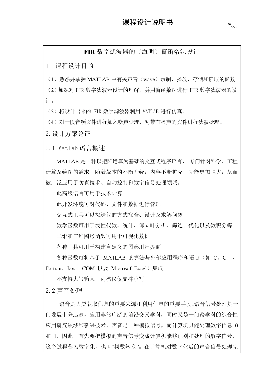 FIR数字滤波器的(海明)窗函数法设计_第1页