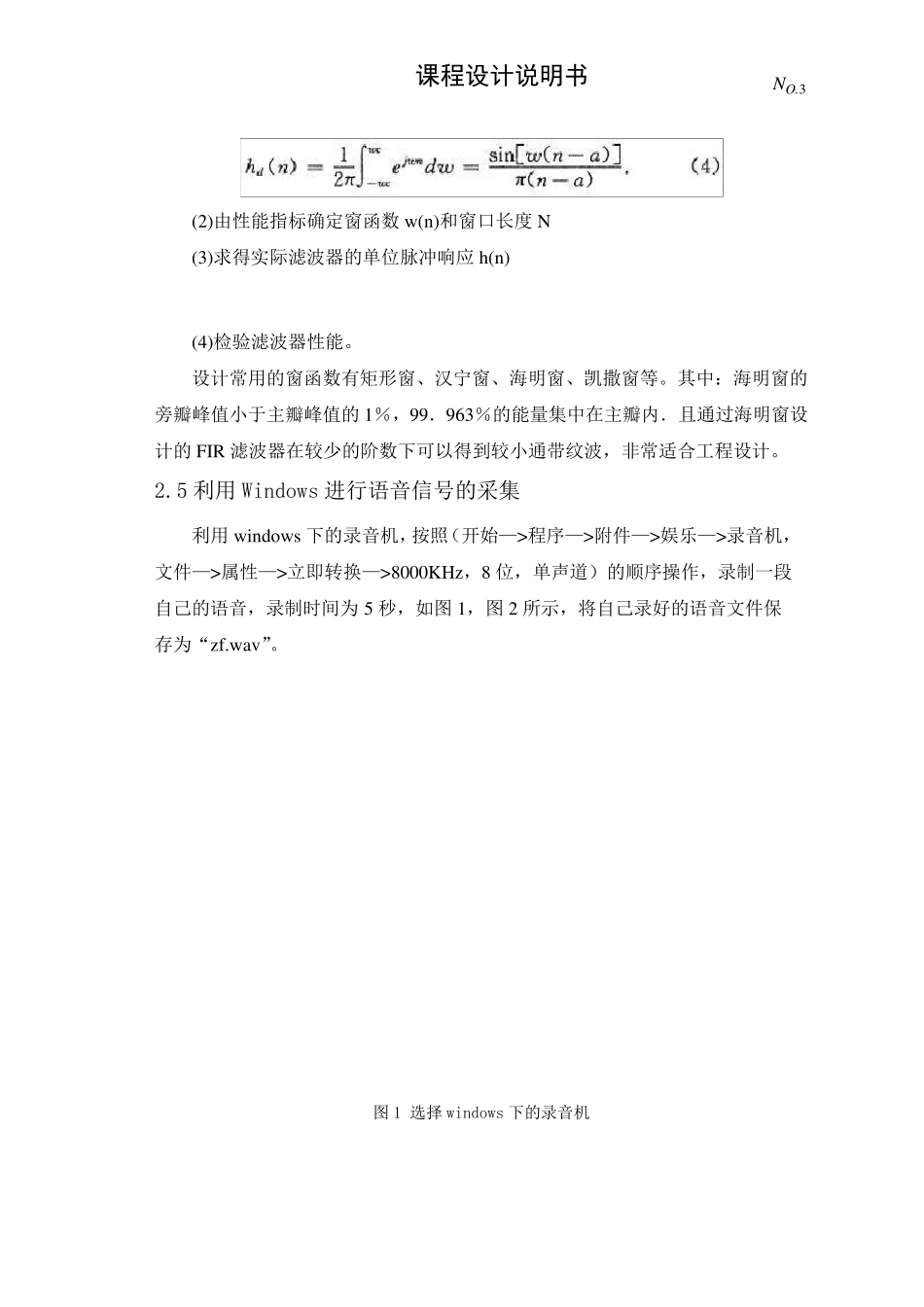 FIR数字滤波器的(海明)窗函数法设计_第3页