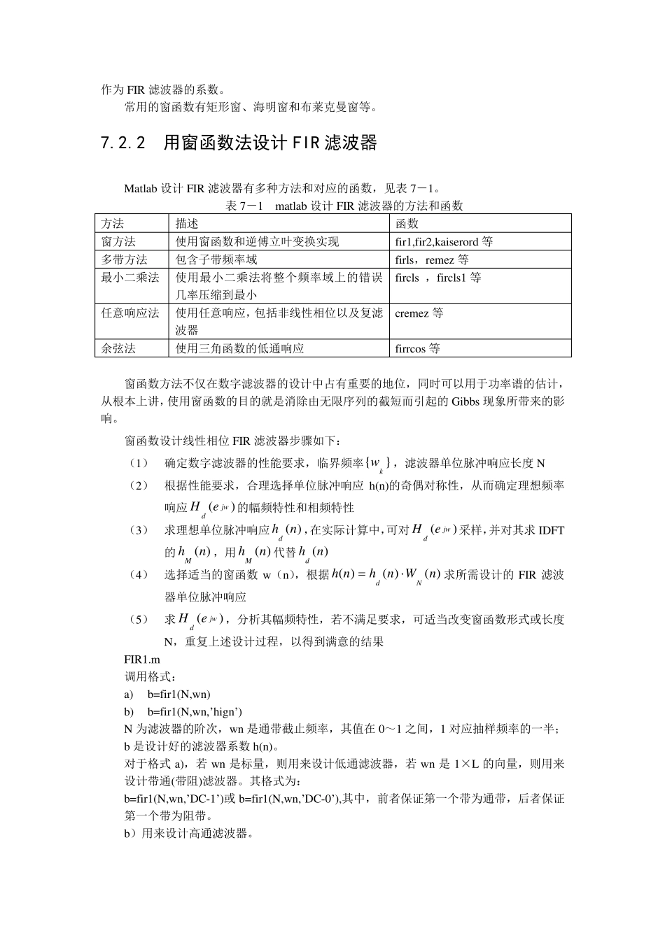 FIR数字滤波器的Matlab实现_第2页