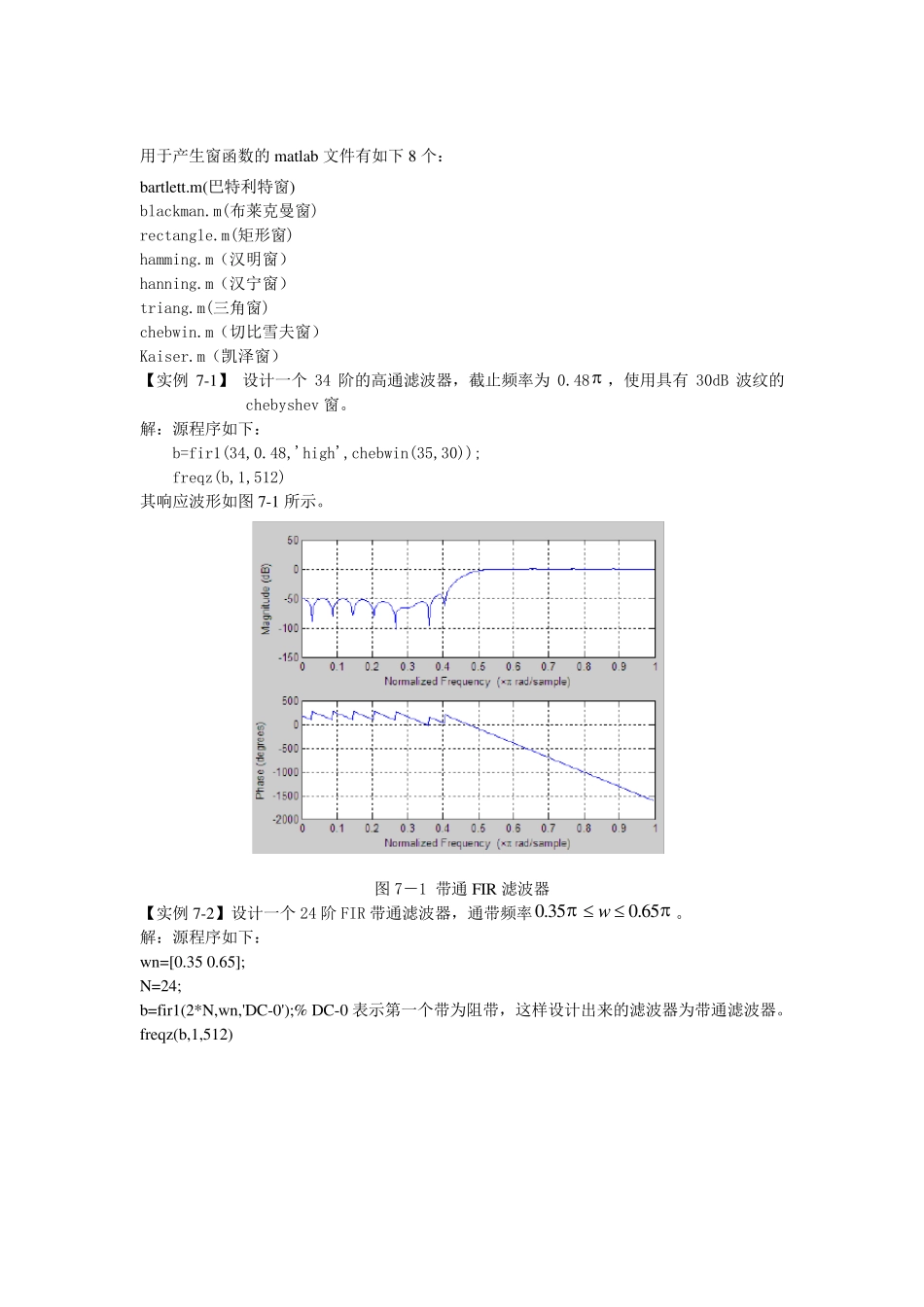 FIR数字滤波器的Matlab实现_第3页