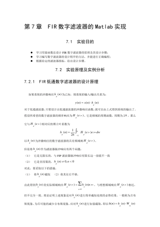 FIR数字滤波器的Matlab实现