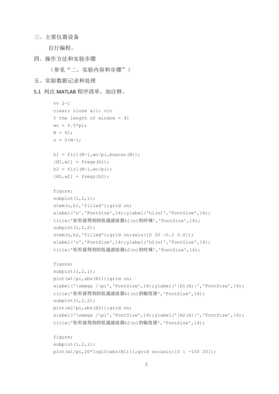 FIR数字滤波器设计与使用_第2页